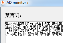 【QQ机器人】广告监控