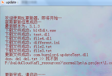 【开源】BLupdate2.0，通用更新程序